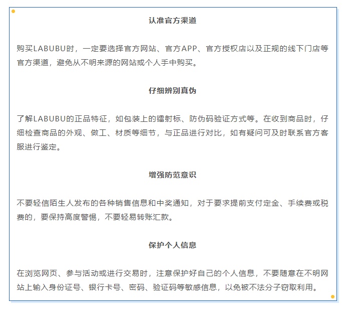 LABUBU黄牛价，崩盘！多地消保委发文提醒