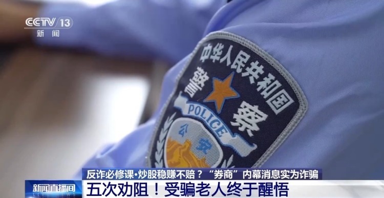 跟“导师”炒股稳赚不赔?老人取现50万元牵出投资诈骗案 跟“导师”炒股稳赚不赔?老人取现50万元牵出投资诈骗案