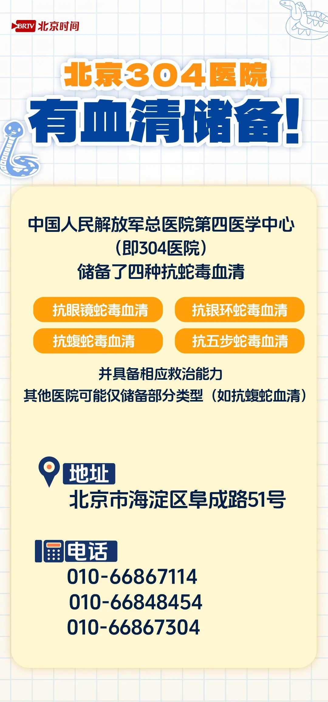 遇蛇千万不要慌,牢记“四要”“四不要” 遇蛇千万不要慌,牢记“四要”“四不要”