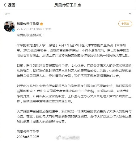 凤凰传奇天津演唱会取消 凤凰传奇天津演唱会取消