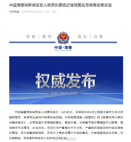 中国海警回应菲执意抵近侵闯黄岩岛领海 中国海警回应菲执意抵近侵闯黄岩岛领海
