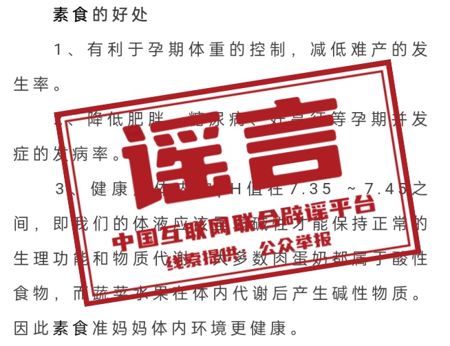 新手妈妈警惕了!“胎里吃素”不可取,这些谣言勿轻信 新手妈妈警惕了!“胎里吃素”不可取,这些谣言勿轻信