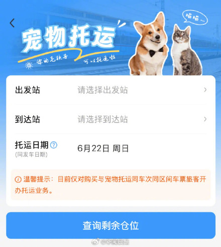高铁宠物托运服务试点范围今起扩大 高铁宠物托运服务试点范围今起扩大
