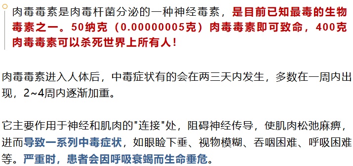 可致命!有医院1个月救了近90位肉毒毒素中毒患者,不少人还在做…… 可致命!有医院1个月救了近90位肉毒毒素中毒患者,不少人还在做……