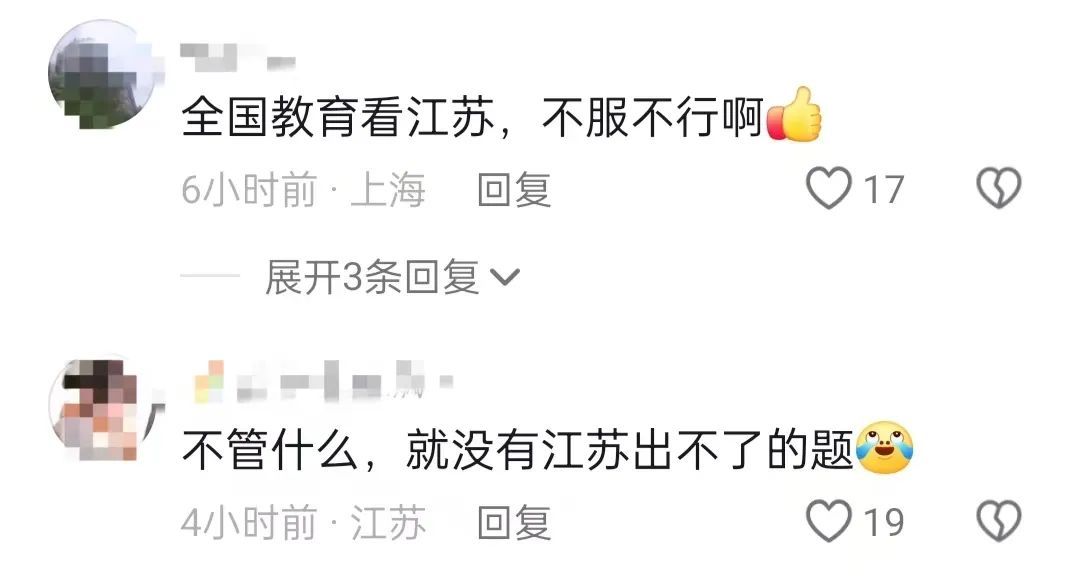 苏超杀入江苏卷!网友呆了…… 苏超杀入江苏卷!网友呆了……