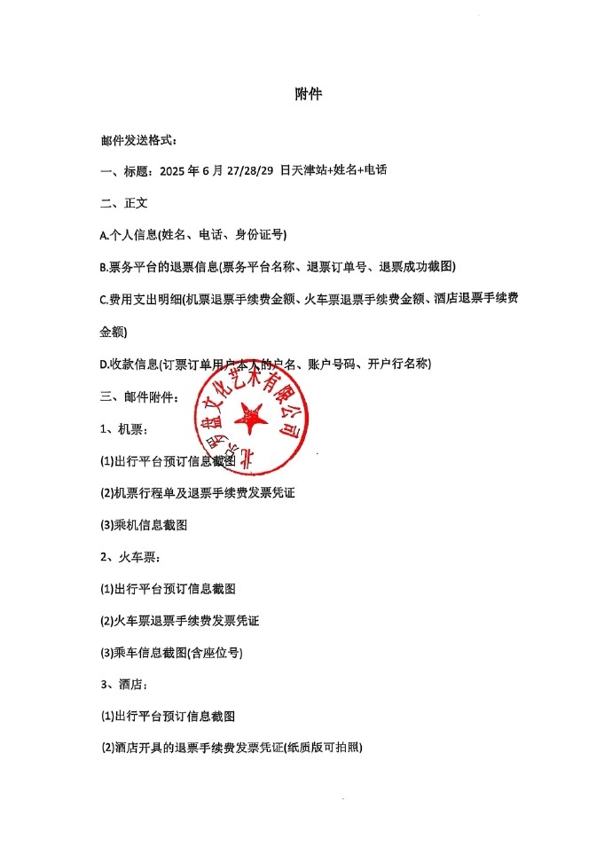 凤凰传奇演唱会取消!主办方发布解决方案! 凤凰传奇演唱会取消!主办方发布解决方案!