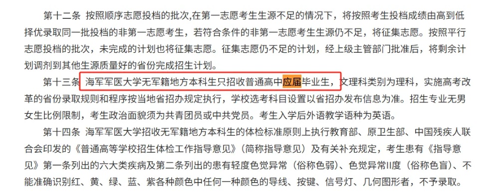 注意！这些高校明确不招复读生