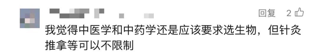 文科生也能学医了!多所高校新变化,网友热议…… 文科生也能学医了!多所高校新变化,网友热议……