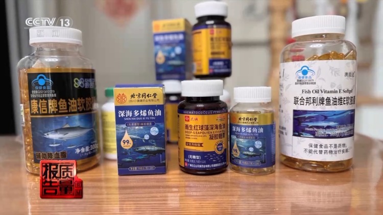 虚假宣传鱼油产品相关企业被立案调查 产品被封存、送检 虚假宣传鱼油产品相关企业被立案调查 产品被封存、送检