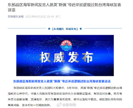 解放军回应英国巡逻舰过航台湾海峡 解放军回应英国巡逻舰过航台湾海峡