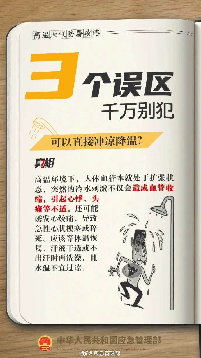 北京发布高温黄色预警!警惕最热时段 北京发布高温黄色预警!警惕最热时段