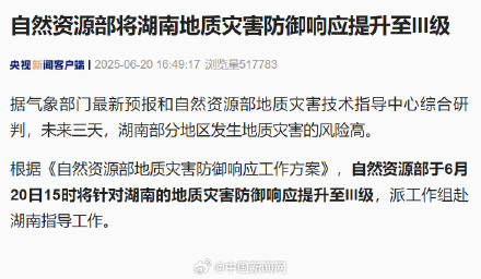 未来三天湖南部分地区地质灾害风险高 未来三天湖南部分地区地质灾害风险高