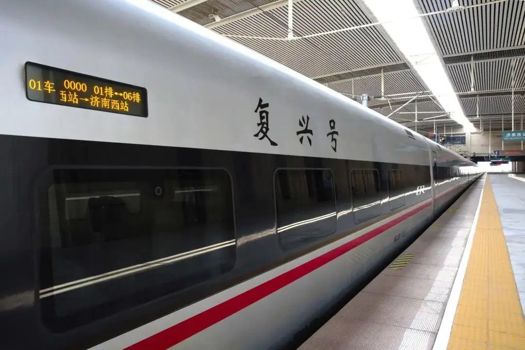 济南西站出现“0000”次复兴号,啥来头? 济南西站出现“0000”次复兴号,啥来头?
