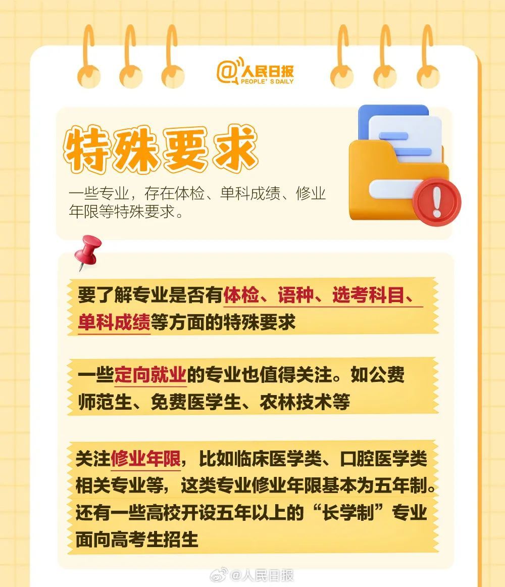 2025高考分数即将公布!填报志愿,你需要知道这些→ 2025高考分数即将公布!填报志愿,你需要知道这些→