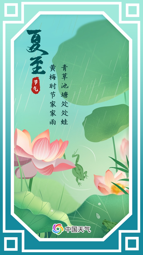 数说节气谚语:盛夏已至 夏至节气哪里将进入一年中高温最多时节? 数说节气谚语:盛夏已至 夏至节气哪里将进入一年中高温最多时节?