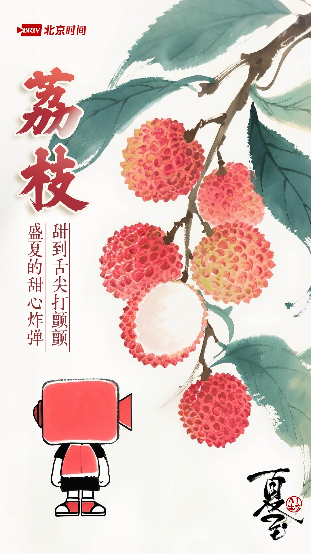 夏至“果”然有料,水墨“至”造清凉! 夏至“果”然有料,水墨“至”造清凉!