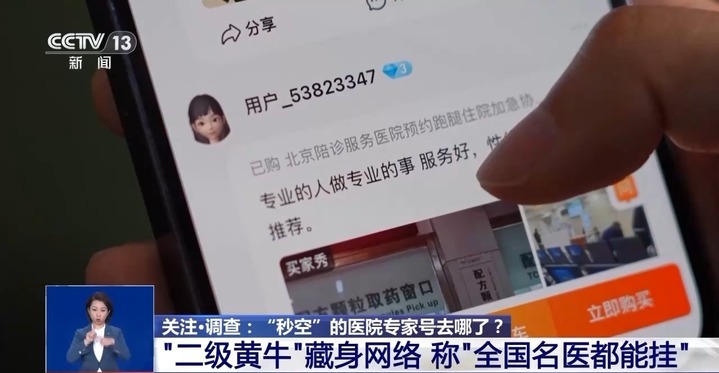 “秒空”的医院专家号去哪了?警方端掉黄牛团伙 揭秘黑产业链 “秒空”的医院专家号去哪了?警方端掉黄牛团伙 揭秘黑产业链