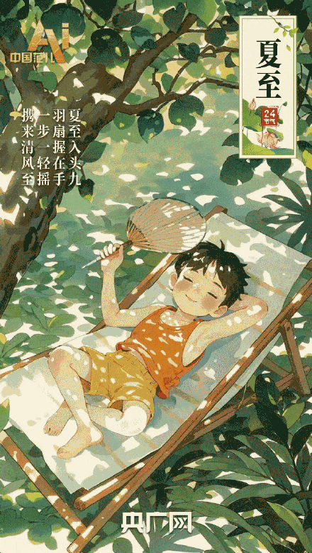 今日夏至 一切美好如夏而至 今日夏至 一切美好如夏而至