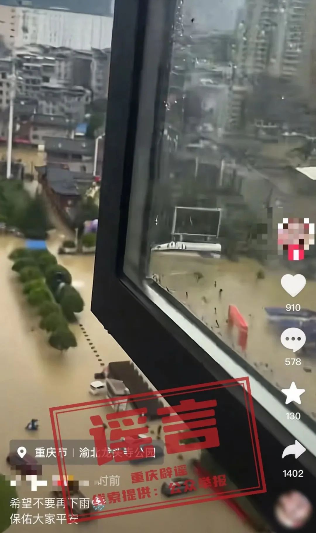 网传重庆渝北区龙头寺公园被淹?真相来了→ 网传重庆渝北区龙头寺公园被淹?真相来了→