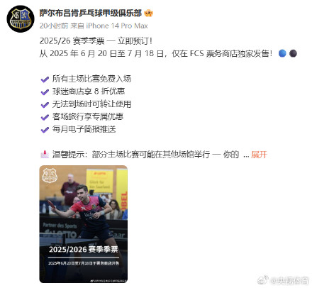 樊振东新东家季票24小时几近售罄 樊振东效应热度爆棚 樊振东新东家季票24小时几近售罄 樊振东效应热度爆棚