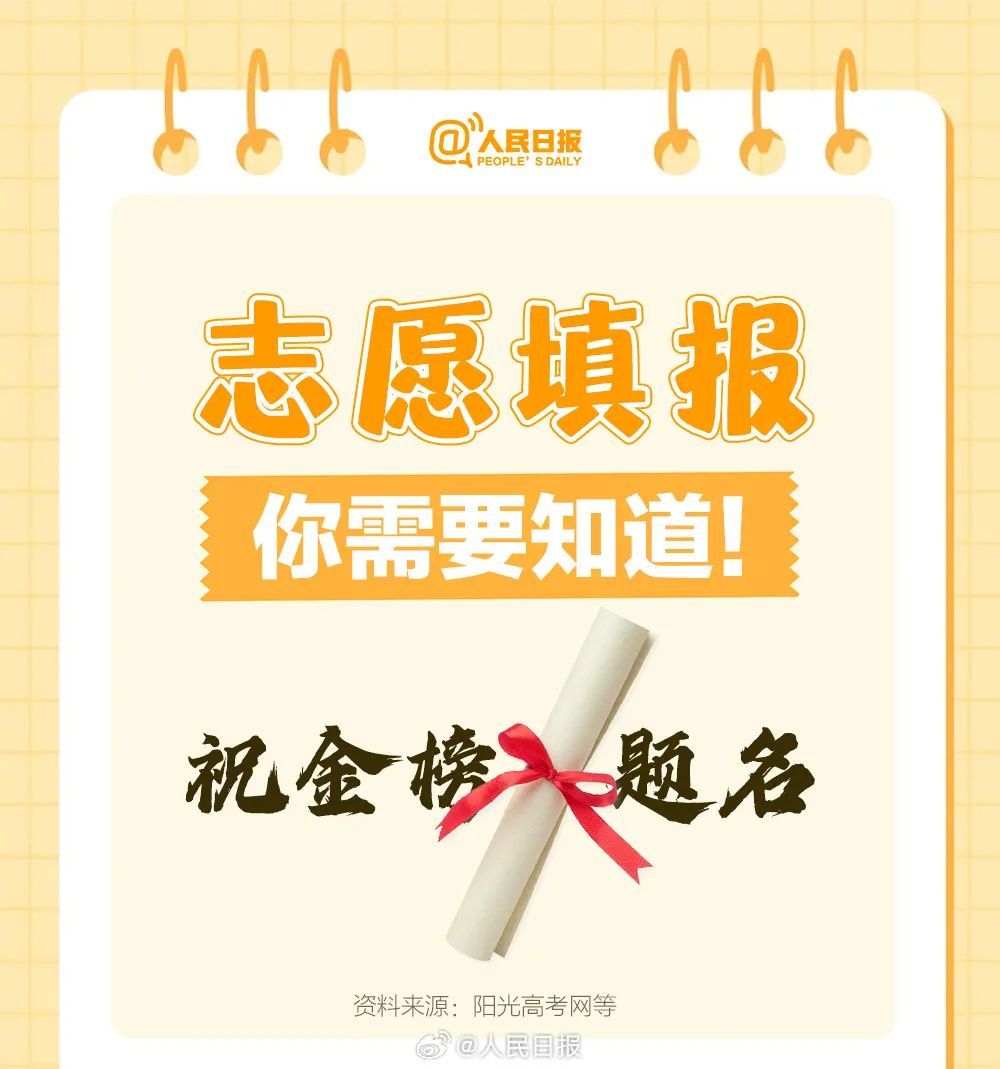 2025高考分数即将公布!填报志愿,你需要知道这些→ 2025高考分数即将公布!填报志愿,你需要知道这些→
