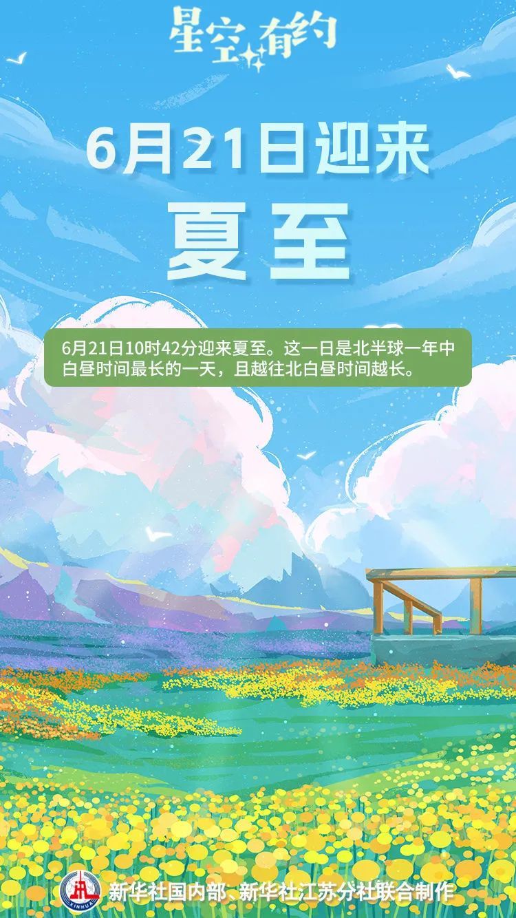 夏至的“至”是什么“至”? 夏至的“至”是什么“至”?