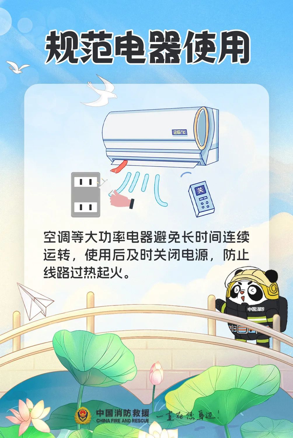 今日夏至 | 炎炎夏日到,消防安全莫相忘 今日夏至 | 炎炎夏日到,消防安全莫相忘