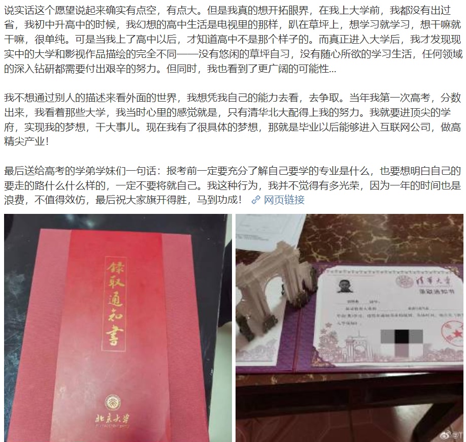 北大退学复读考上清华男生回应争议：我的经历不值得效仿