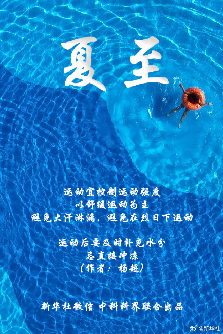 愿你清凉一夏幸福吉祥 今天10时42分迎来夏至 愿你清凉一夏幸福吉祥 今天10时42分迎来夏至