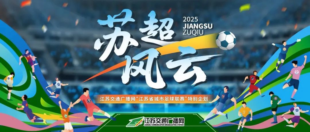 “苏超”的“冠军”含量还在上升 “苏超”的“冠军”含量还在上升