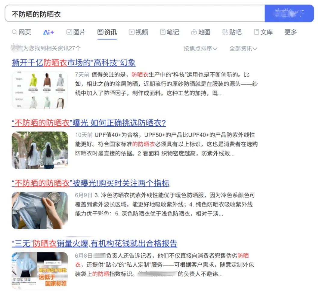 炎炎夏日，防晒衣市场乱象丛生：如何选购真正靠谱的防护“神器”？