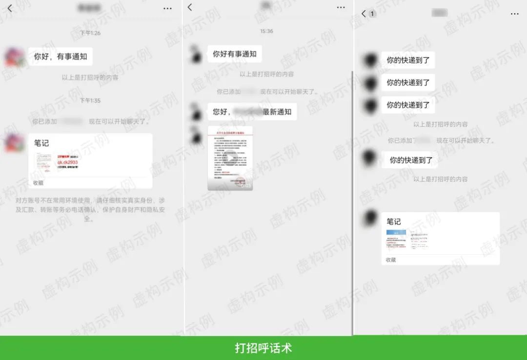微信提醒：收到“清退回款”通知？你可能已被盯上！