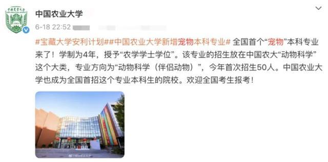 全国首个!“宠物”本科专业来了 全国首个!“宠物”本科专业来了