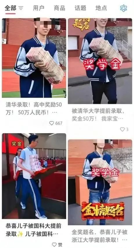 被名校提前录取获得50万元奖金？国防科技大学、清华大学辟谣！