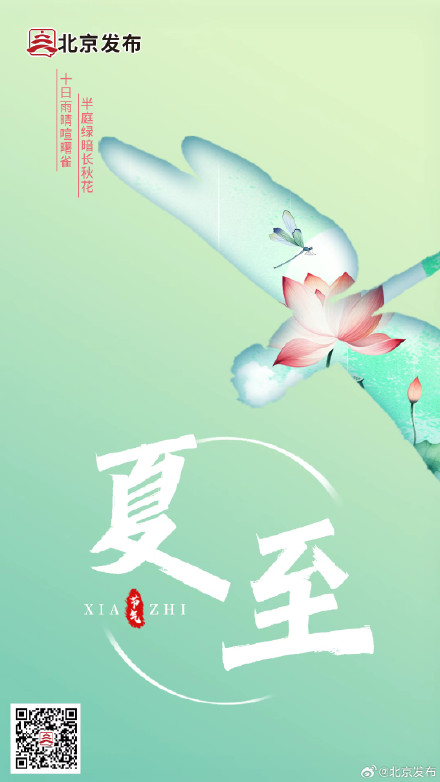 今日夏至 | 今天,一定记得吃这几种食物—— 今日夏至 | 今天,一定记得吃这几种食物——