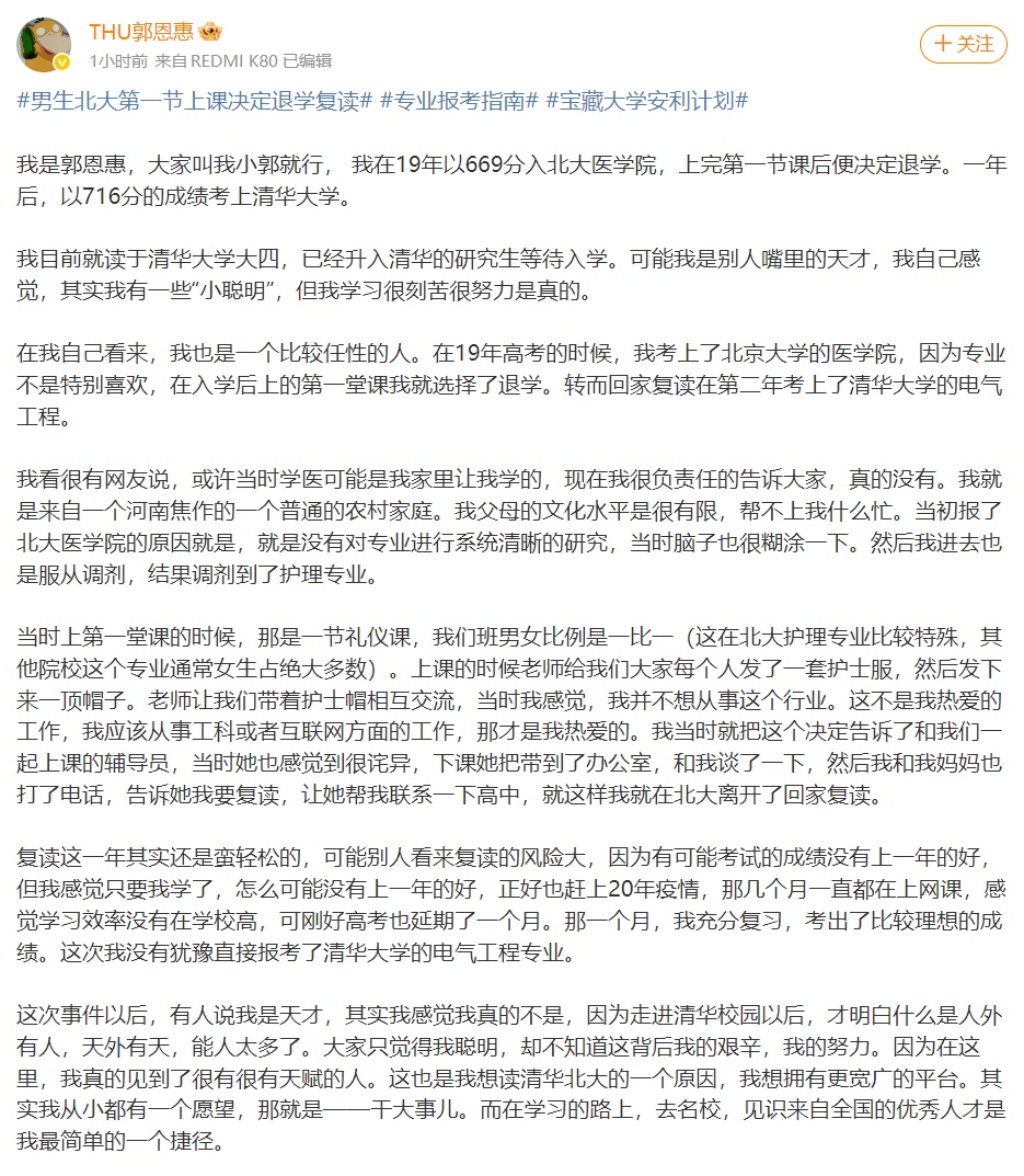 北大退学复读考上清华男生回应争议：我的经历不值得效仿