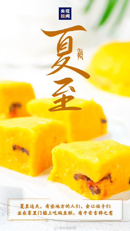 迎接!今日10时42分夏至 迎接!今日10时42分夏至