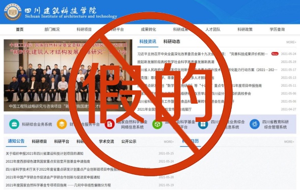 官方辟谣！假的！四川没有这所高校