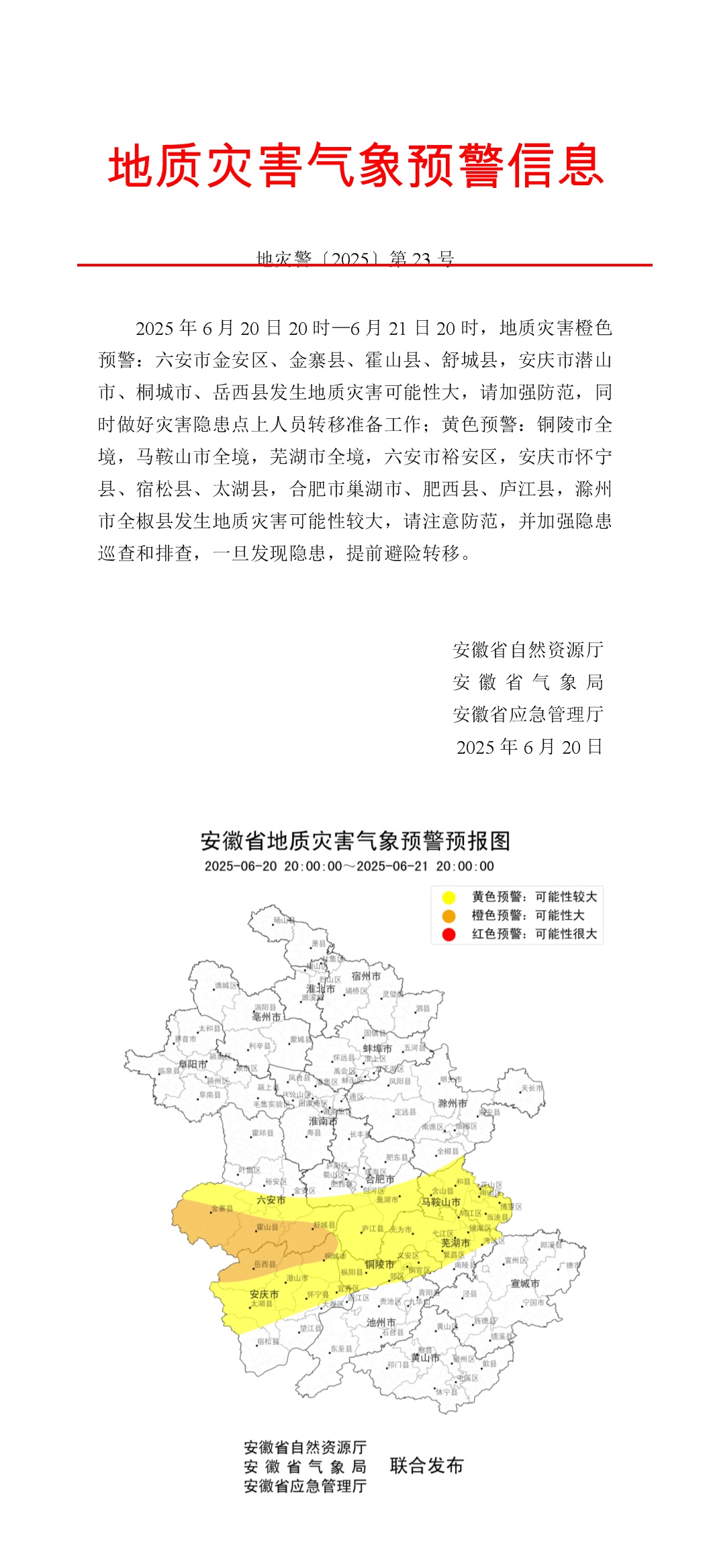 安徽发布双预警! 安徽发布双预警!