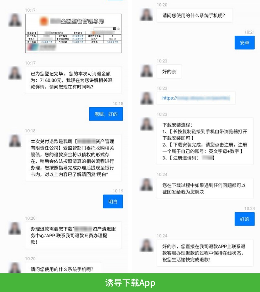 微信提醒：收到“清退回款”通知？你可能已被盯上！