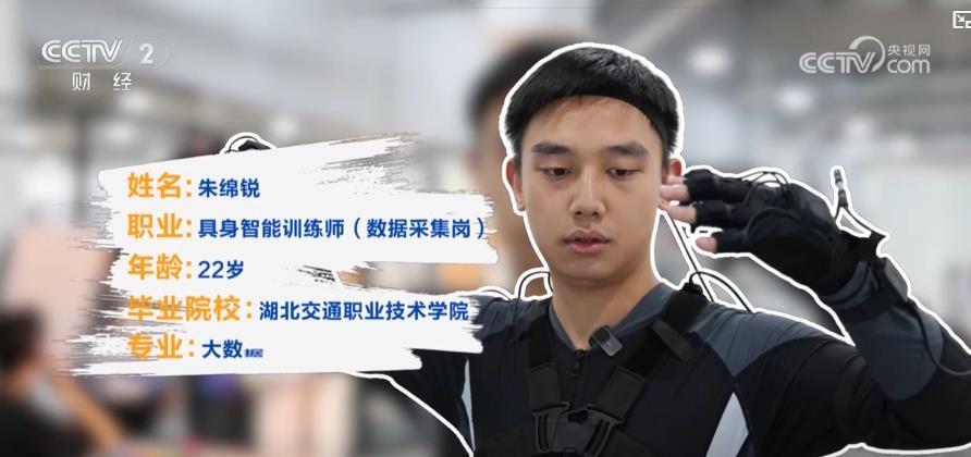 “具身智能”成国家未来重点培育产业 训练师岗位成“全人才梯度吸纳场”