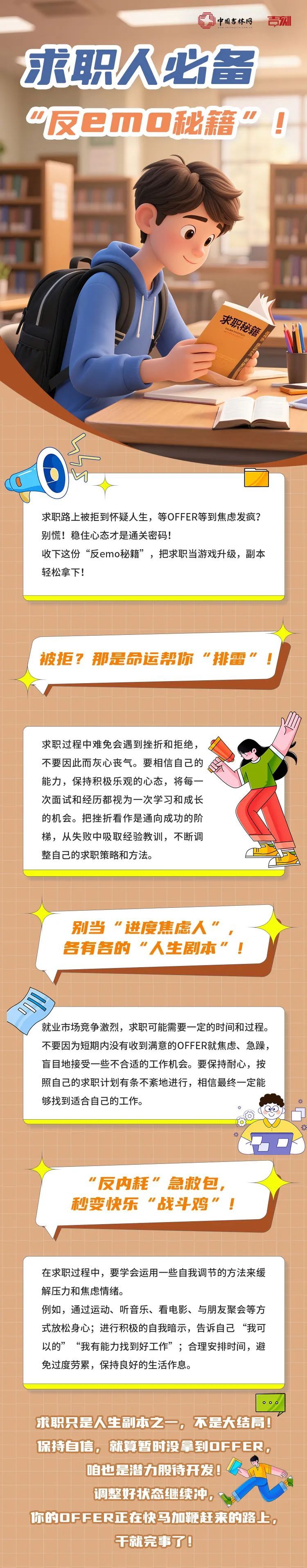 毕业季求职指南！避雷+干货