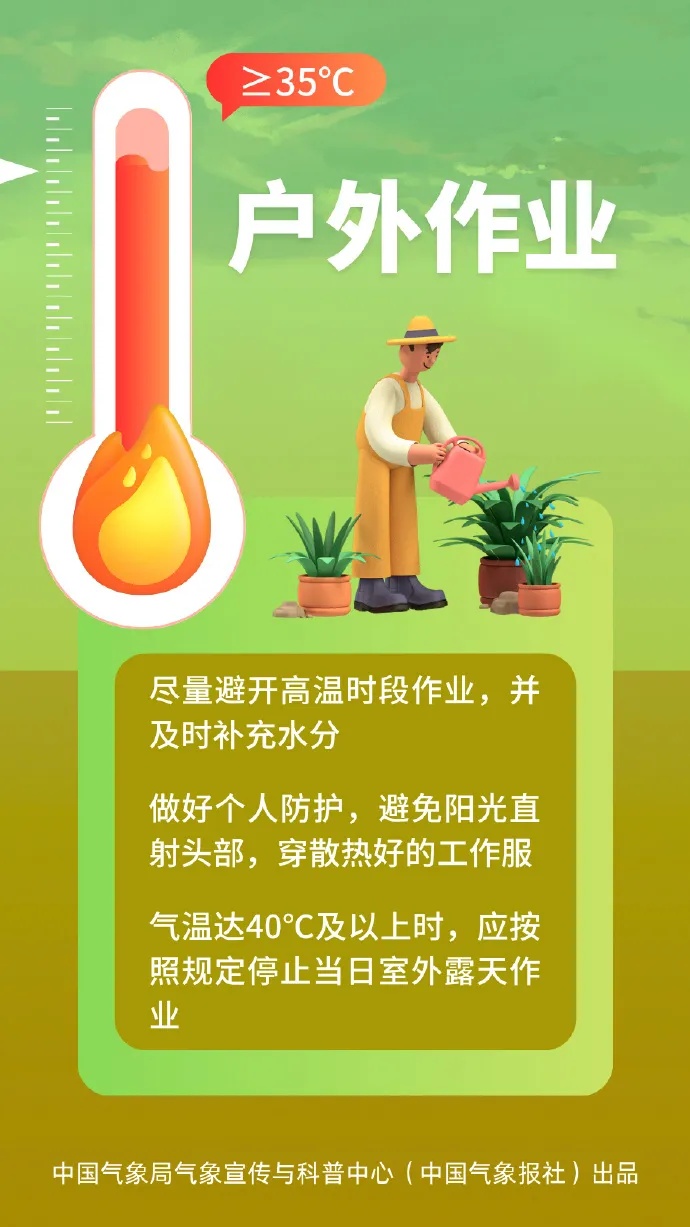 高温黄色预警!河北山东新疆局地将现40℃以上高温 高温黄色预警!河北山东新疆局地将现40℃以上高温