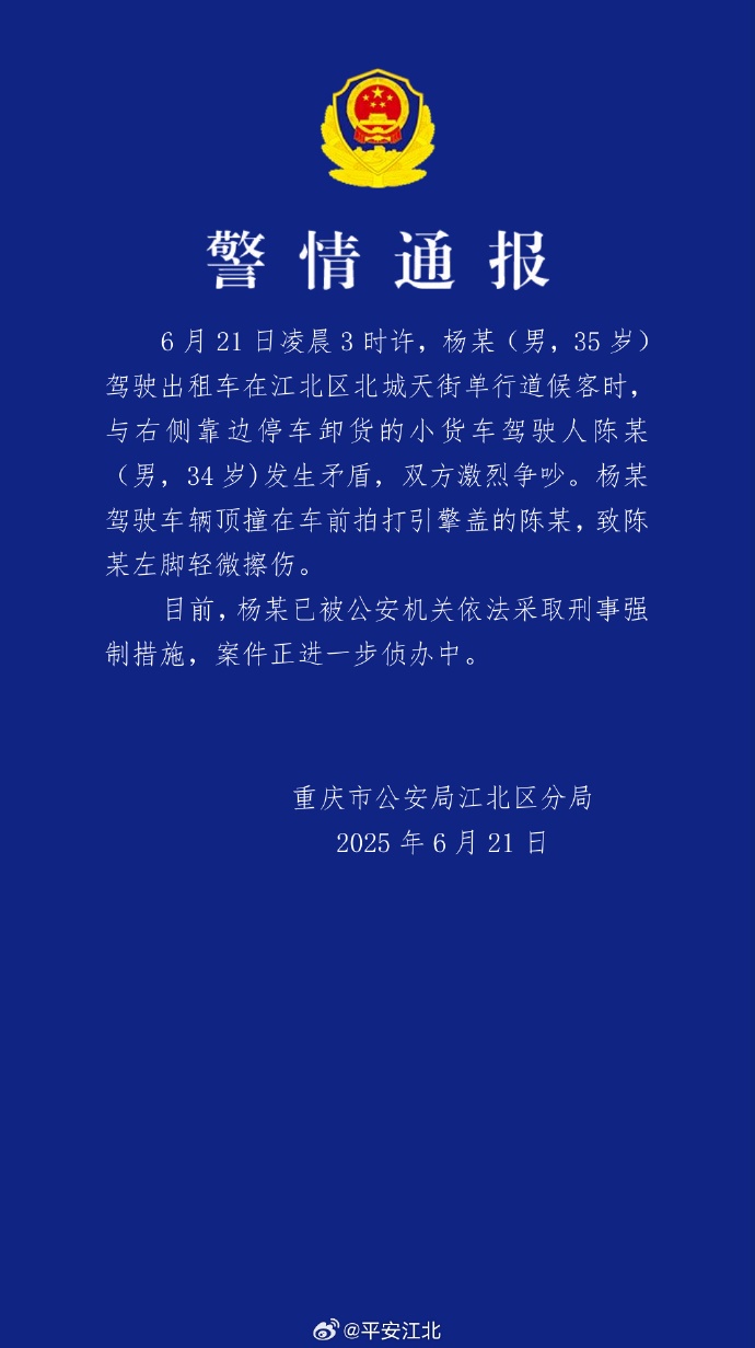 出租车司机因口角撞伤货车司机,警方通报! 出租车司机因口角撞伤货车司机,警方通报!