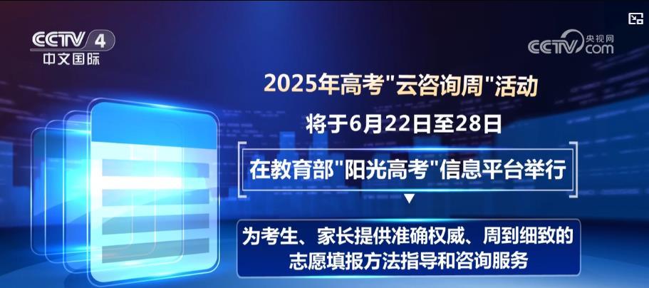 2025高考志愿填报在即 一文读懂大类招生与“云咨询”攻略 2025高考志愿填报在即 一文读懂大类招生与“云咨询”攻略