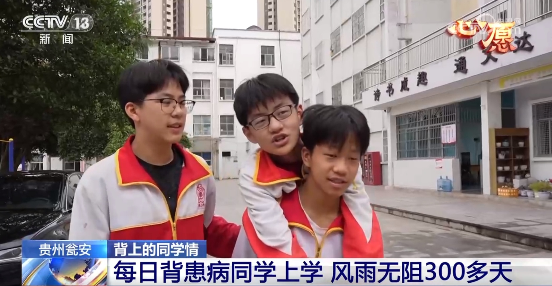 “我背你上学你为我讲题” “铁三角”的友谊具象化了 “我背你上学你为我讲题” “铁三角”的友谊具象化了