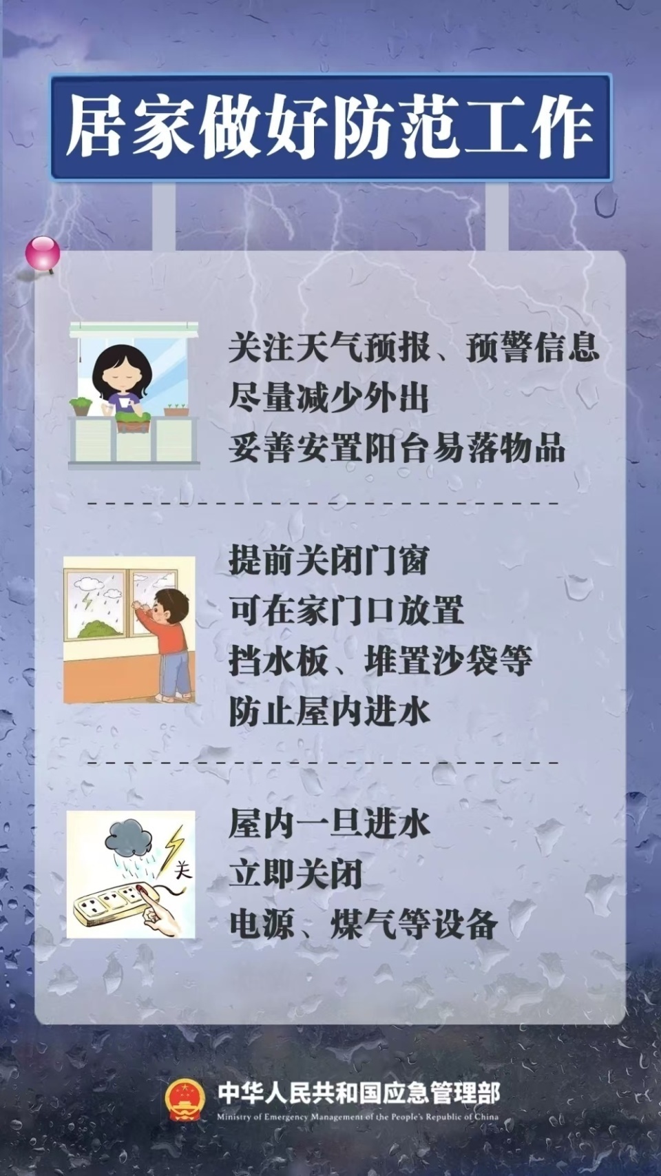 暴雨洪水何时休？洪水来袭如何防？