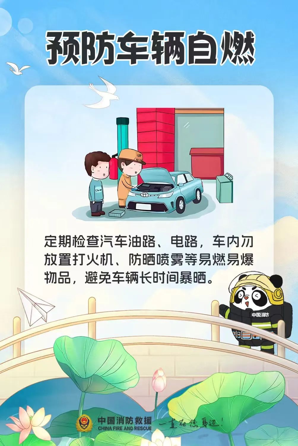 今日夏至 | 炎炎夏日到,消防安全莫相忘 今日夏至 | 炎炎夏日到,消防安全莫相忘