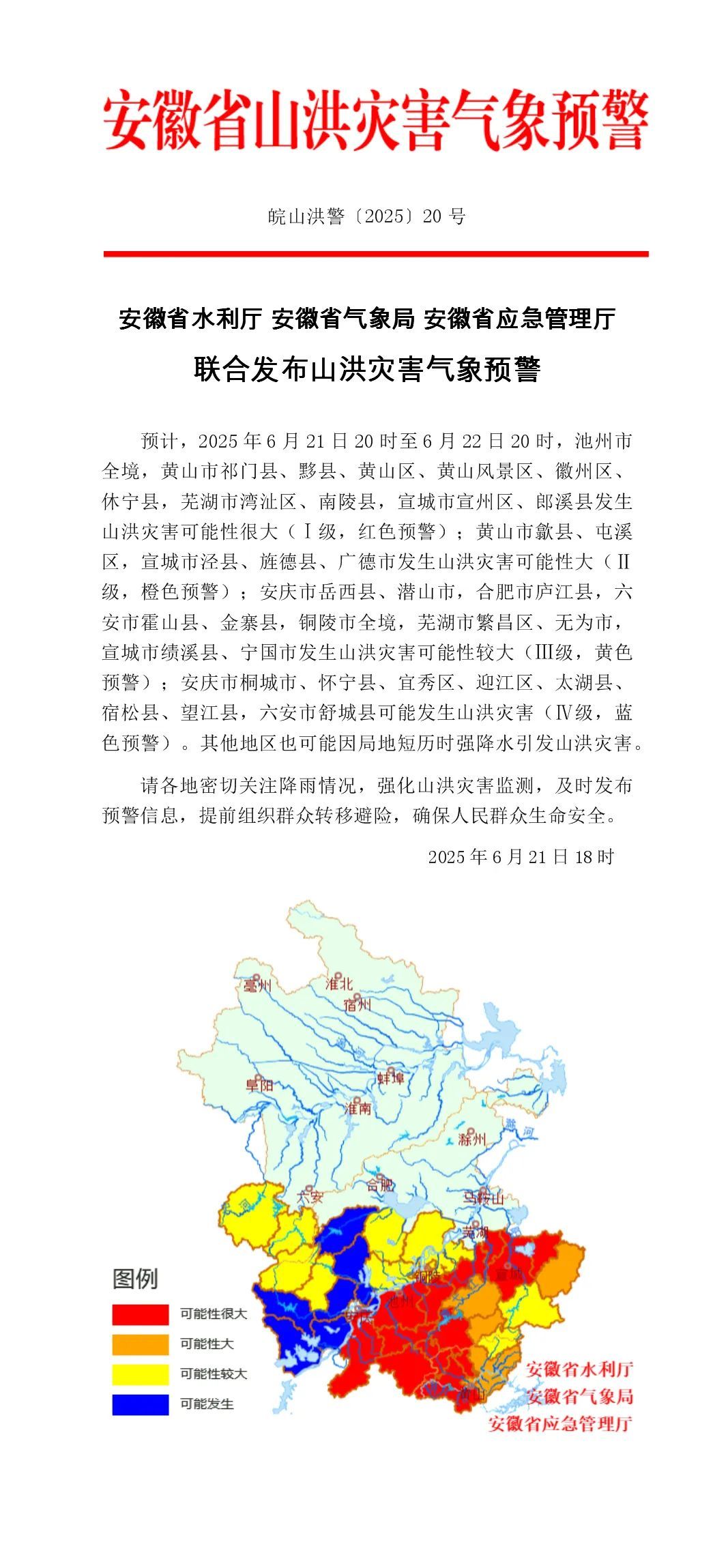 安徽发布双预警! 安徽发布双预警!