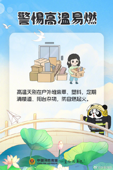 夏至|消防守护一整夏 夏至|消防守护一整夏